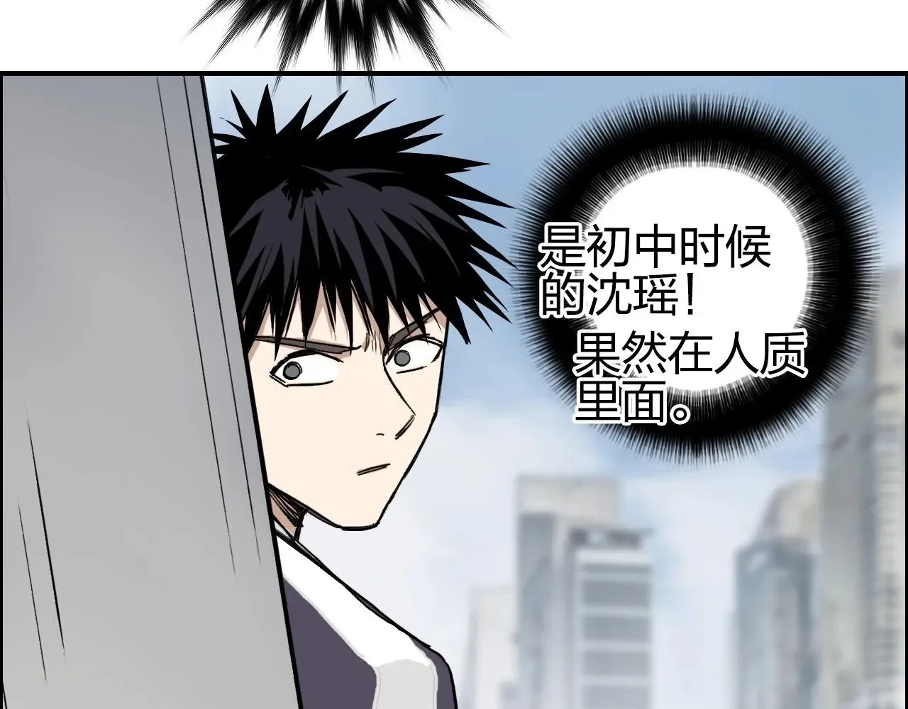 超能立方 第253话 进度：千分之六 第134页