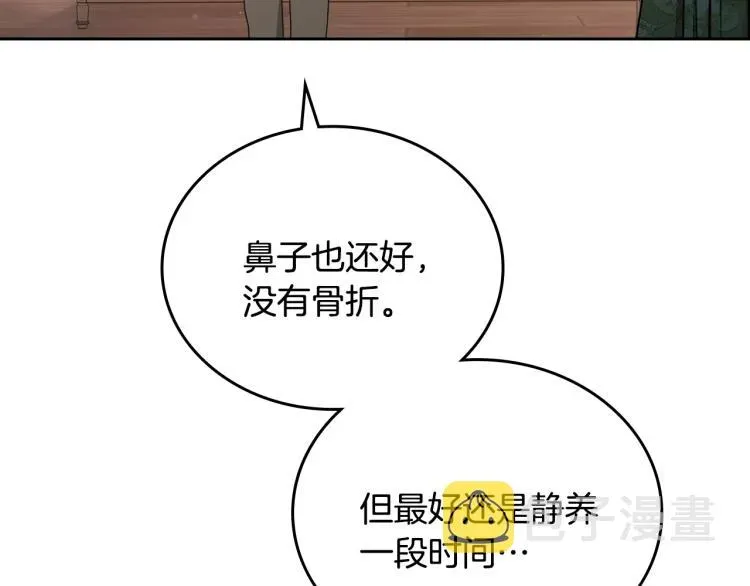 这一世我来当家主 第39话 残忍的恶意 第134页