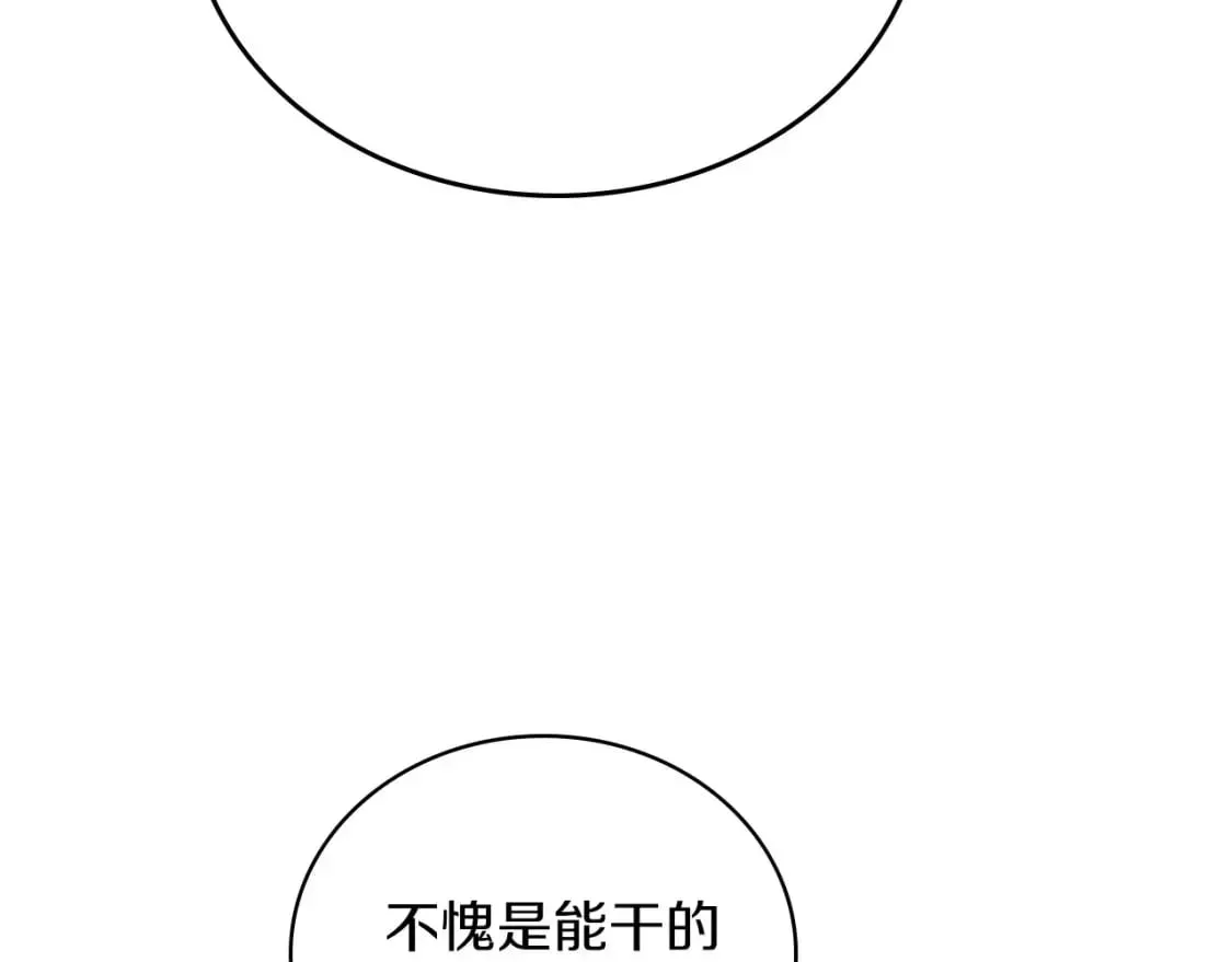 这一世我来当家主 第102话 成为第5大商团！ 第134页