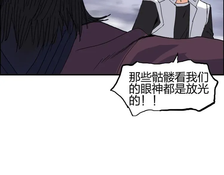 超能立方 第186话 💀白骨困境💀 第134页