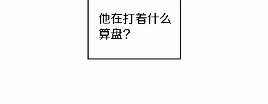 这一世我来当家主 第88话 钻石胸针 第133页