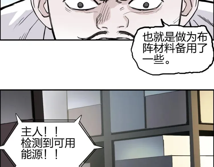 超能立方 第244话 意外横财！ 第134页