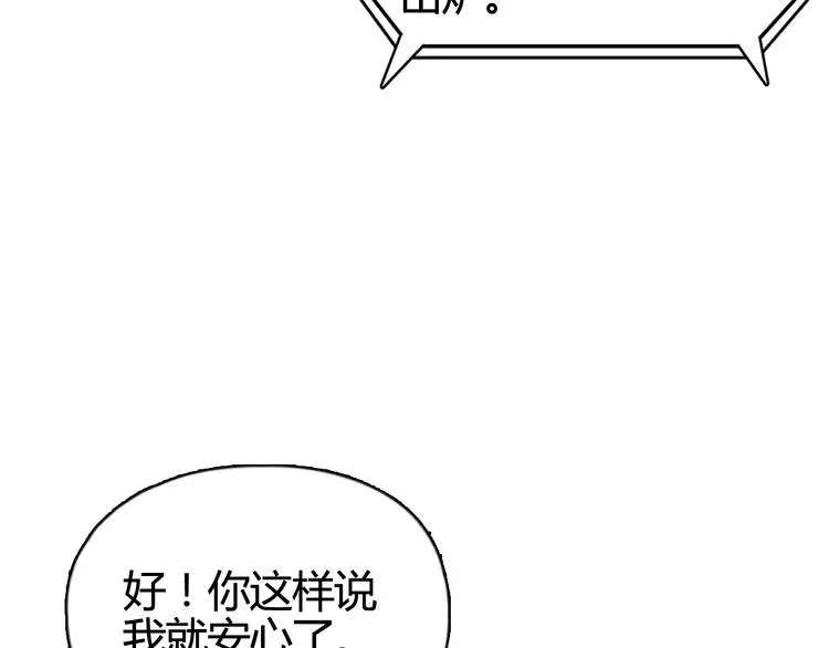 超能立方 第157话 欺人太甚！ 第136页