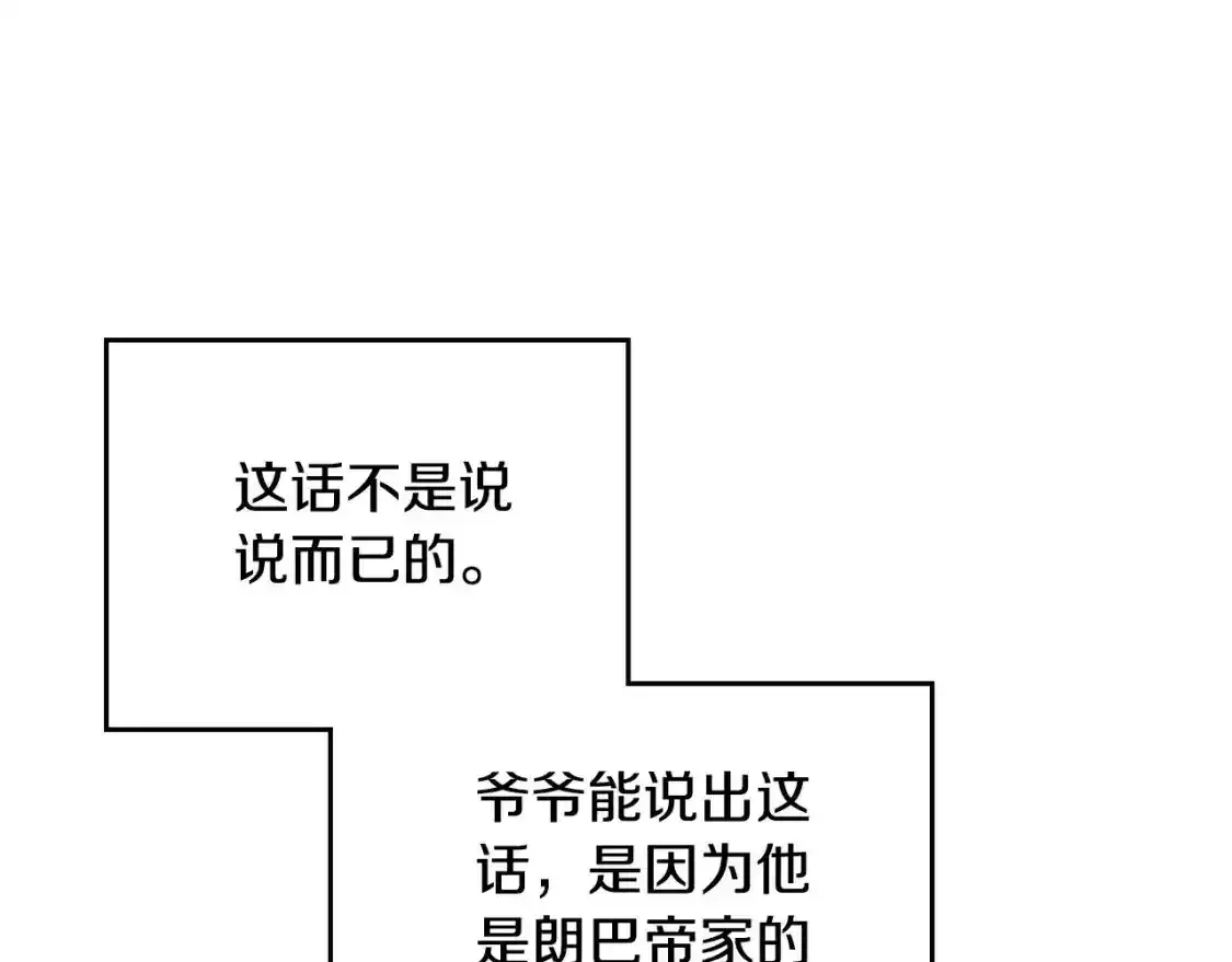 这一世我来当家主 第131话 请支持我 第137页