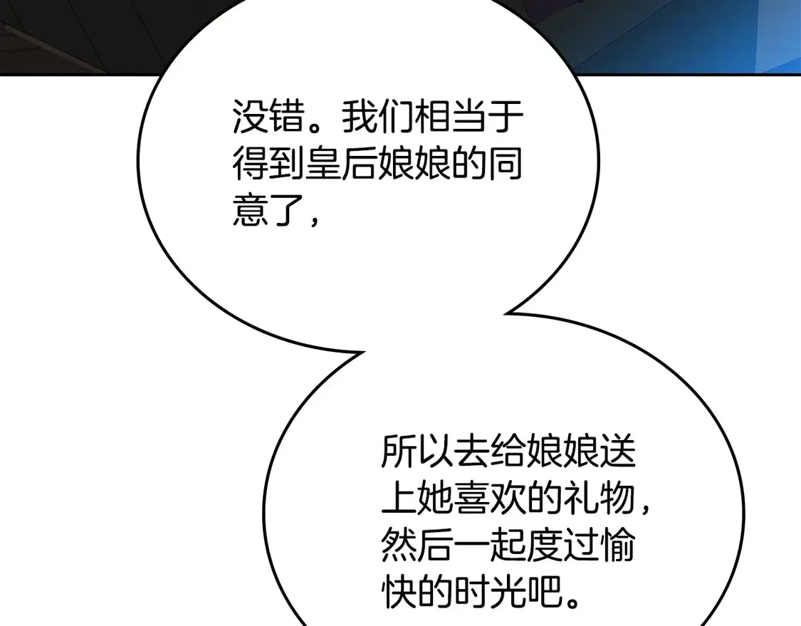 这一世我来当家主 第141话 商人看重的是经验 第137页