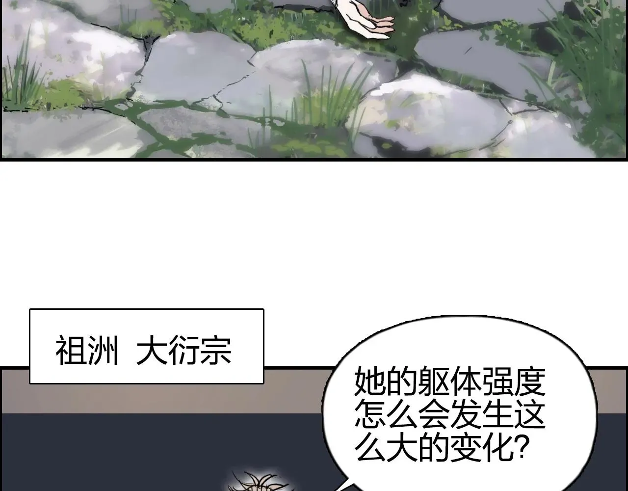 超能立方 第279话 花的讯息 第138页