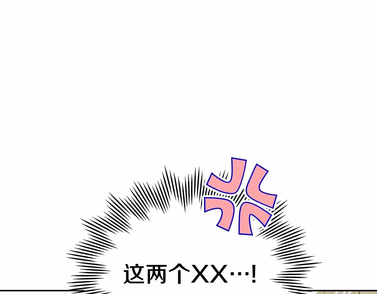 这一世我来当家主 第85话 发现姑父偷情！ 第138页