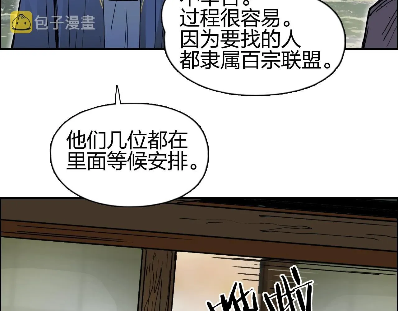 超能立方 第256话 集合！准备搞事！ 第139页