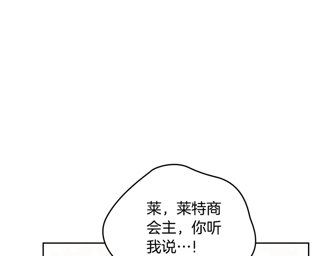 这一世我来当家主 第144话 让我看看你脸皮有多厚 第139页