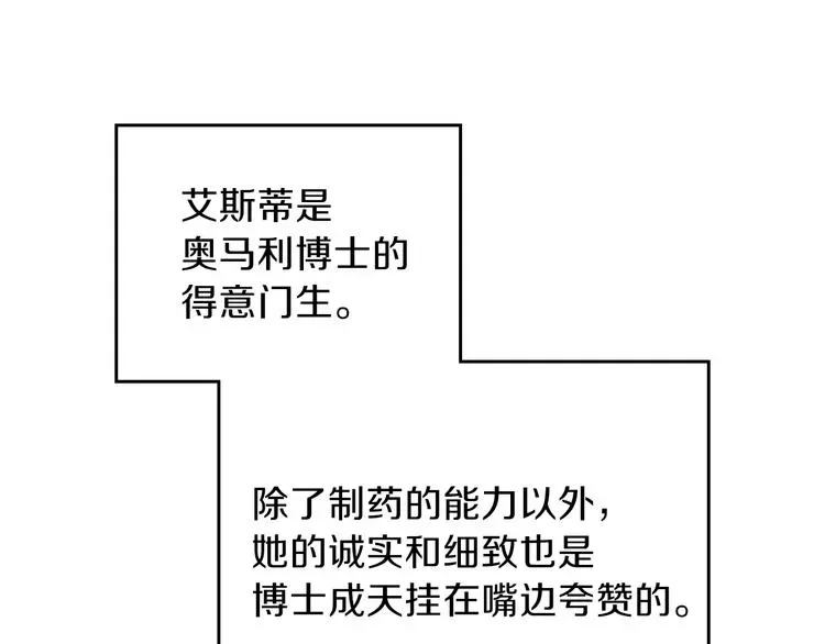 这一世我来当家主 第27话 没有疼痛的夜晚 第140页