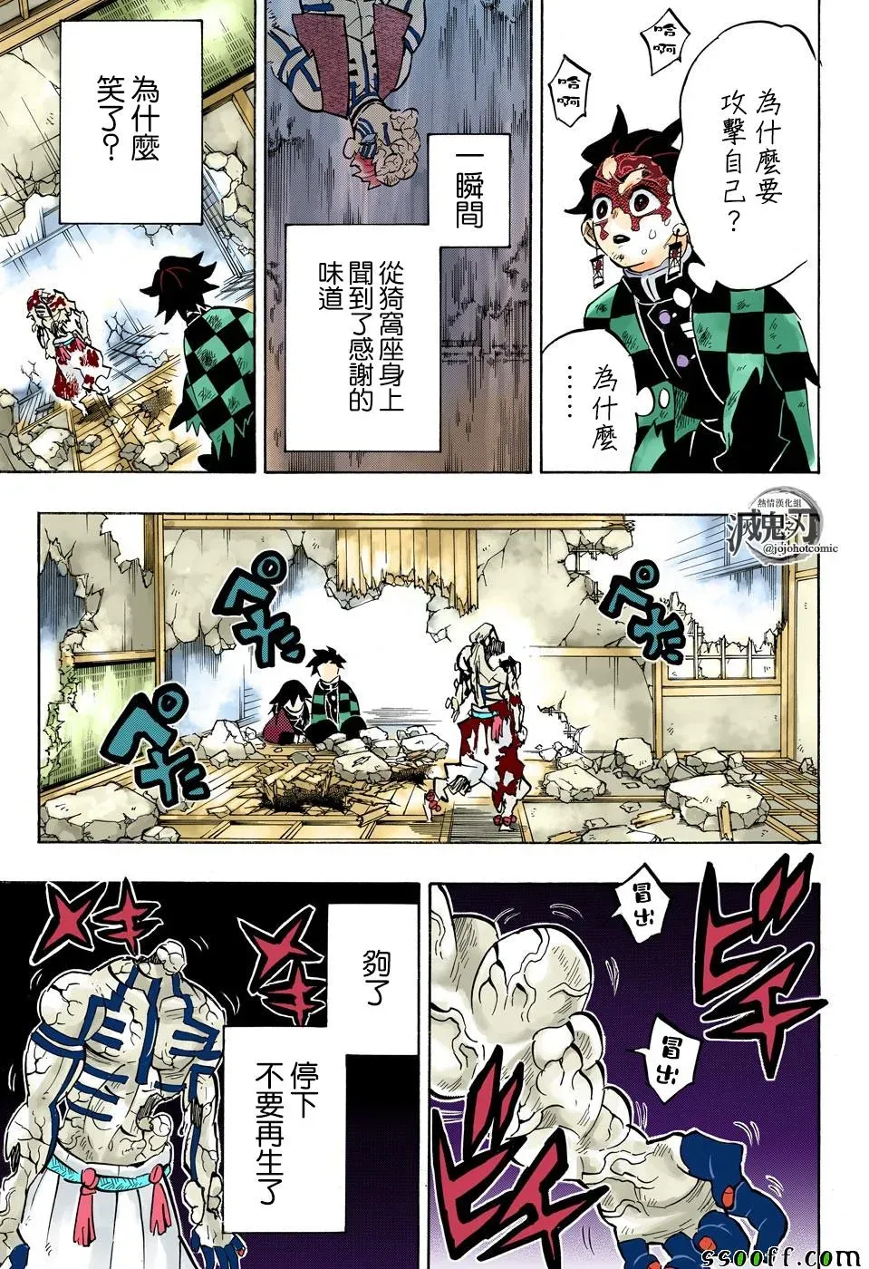 鬼灭之刃 第156话谢谢 第14页