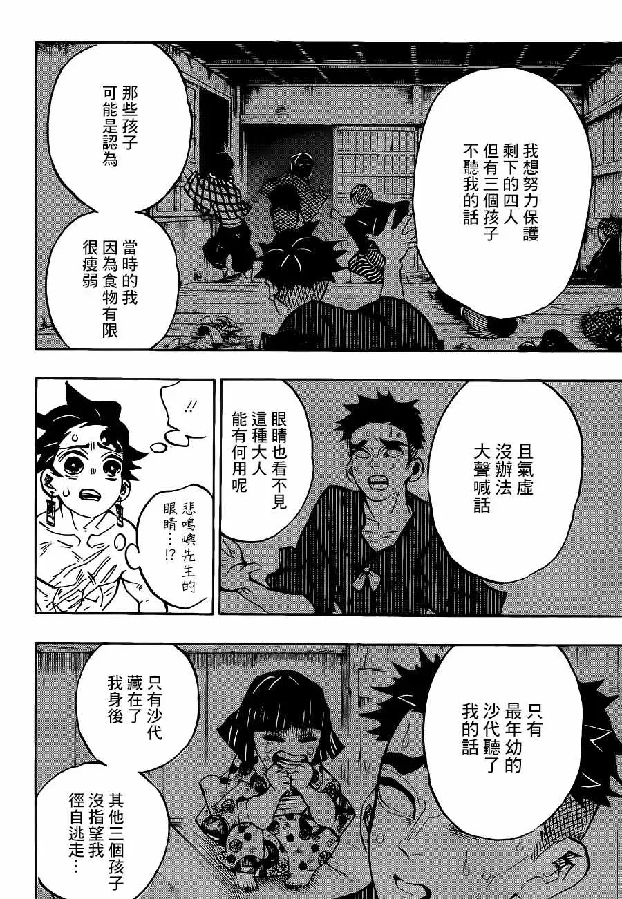 鬼灭之刃 第135话悲鸣与行冥 第14页