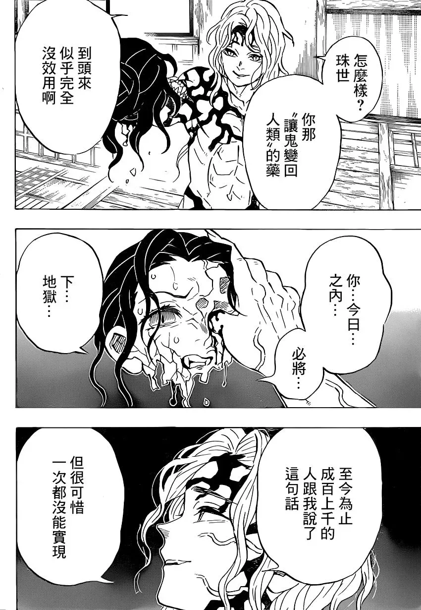 鬼灭之刃 第180话恢复 第14页