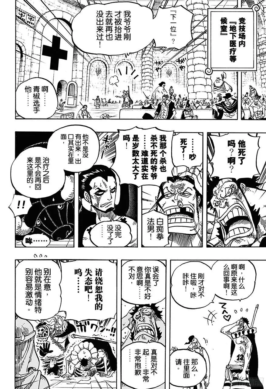 航海王 第725话 不败女将 第14页