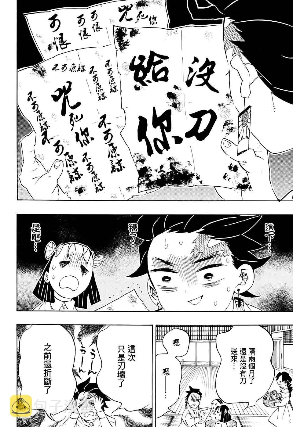 鬼灭之刃 第100话去吧往锻刀人的村子！！ 第14页