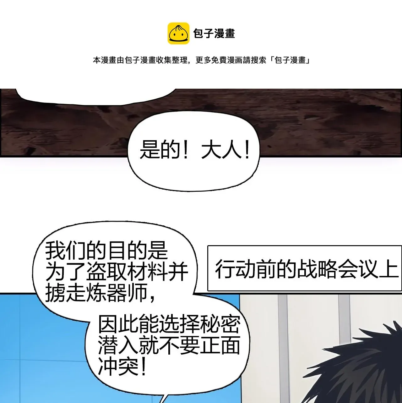 超能立方 第260话 炼器仙师？废宅！ 第14页