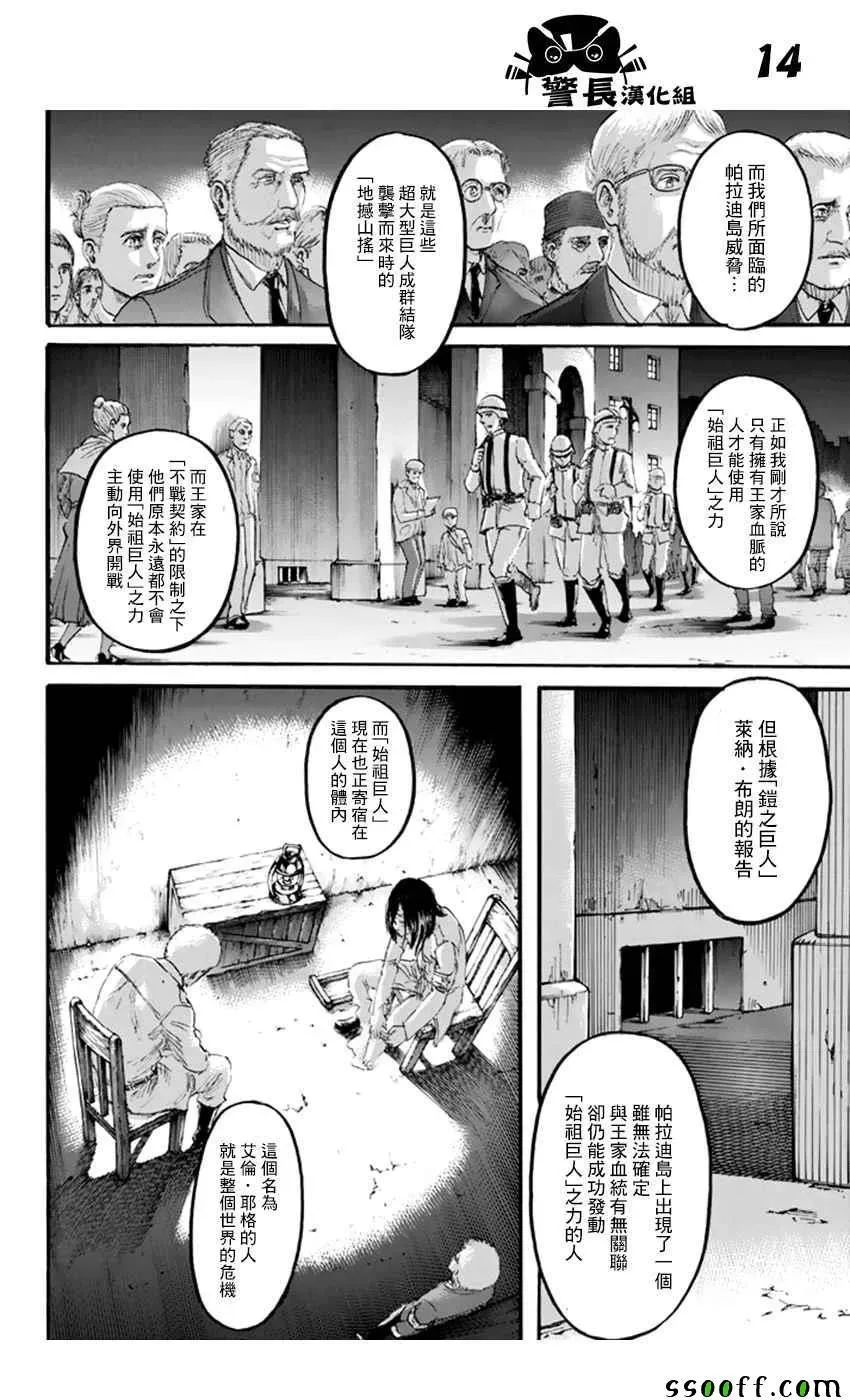 进击的巨人 第100话 第14页