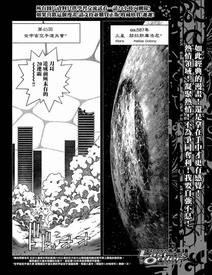 铳梦LO 第76话 第14页