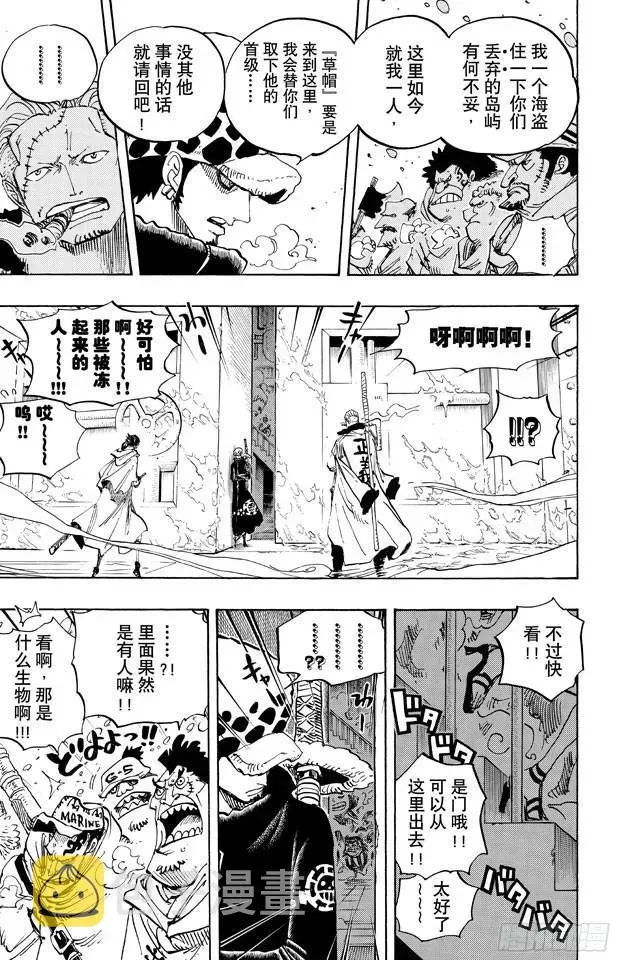 航海王 第660话 “王下七武海”特拉法尔加•罗 第14页