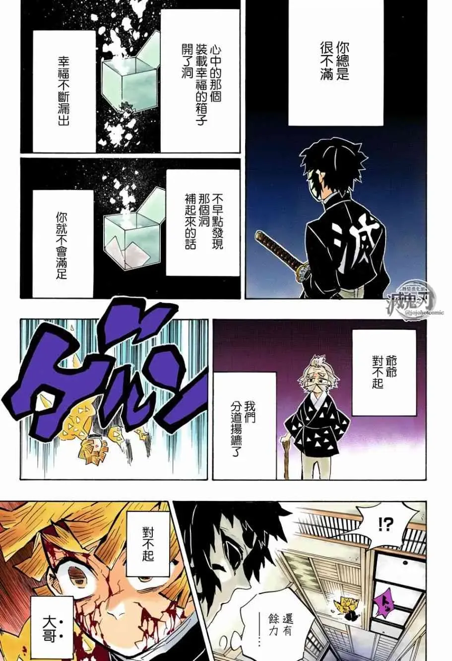 鬼灭之刃 第145话幸福之箱 第14页