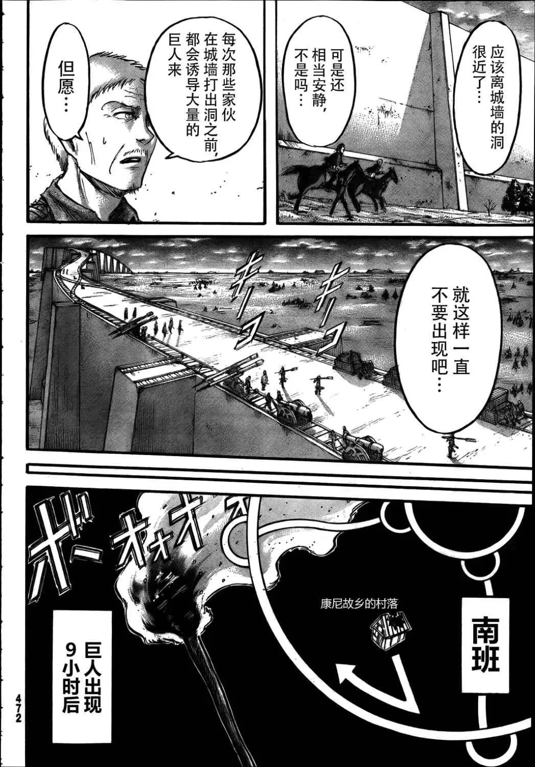 进击的巨人 第38话 第14页