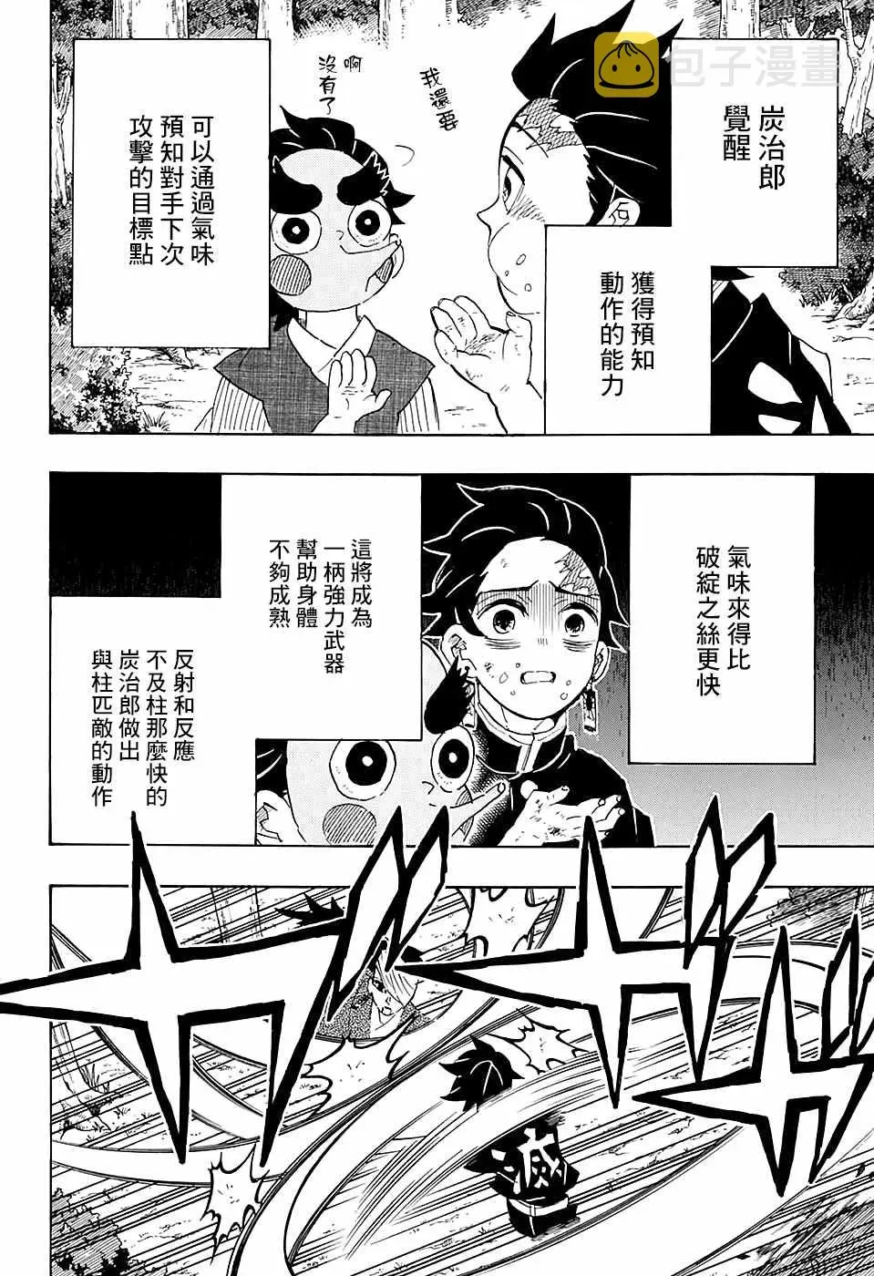 鬼灭之刃 第104话小铁先生 第14页