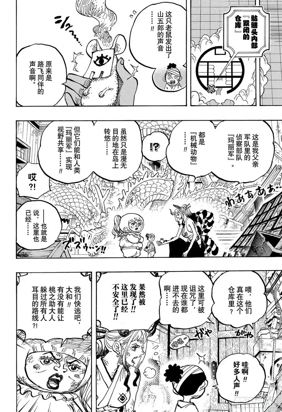 航海王 第1005话 恶魔之子 第14页