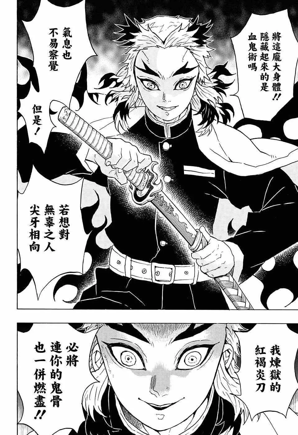 鬼灭之刃 第54话晚上好炼狱先生 第14页