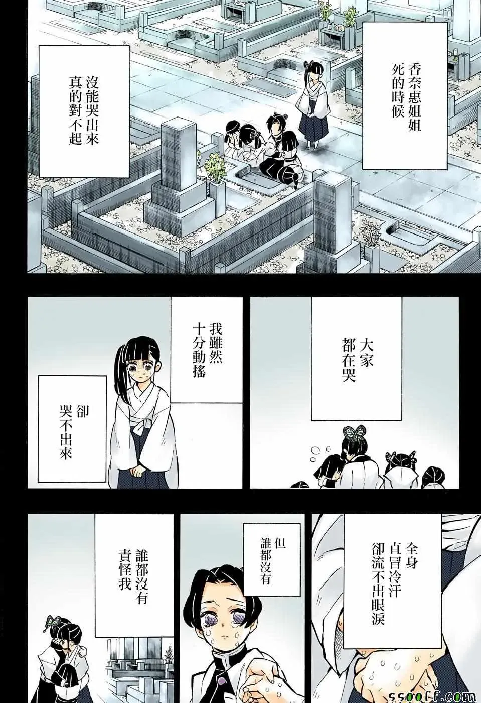 鬼灭之刃 第163话心意满怀 第14页