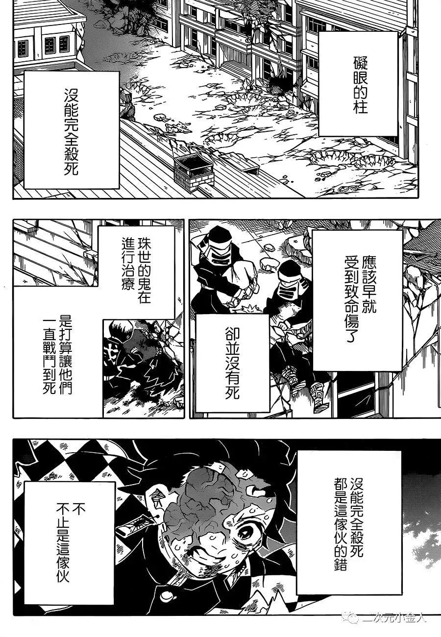 鬼灭之刃 第196话我是 第14页