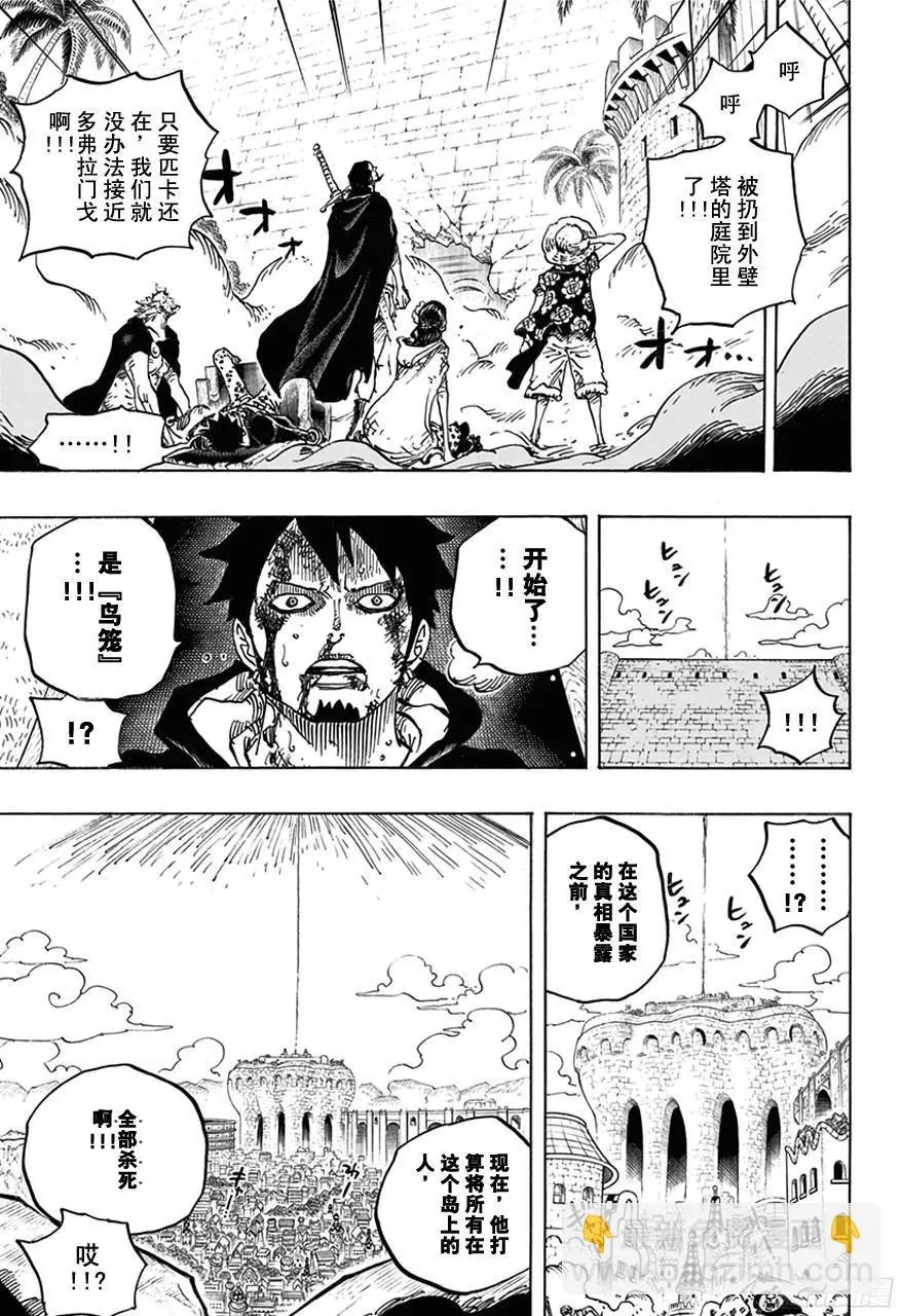 航海王 第745话 “鸟笼” 第14页