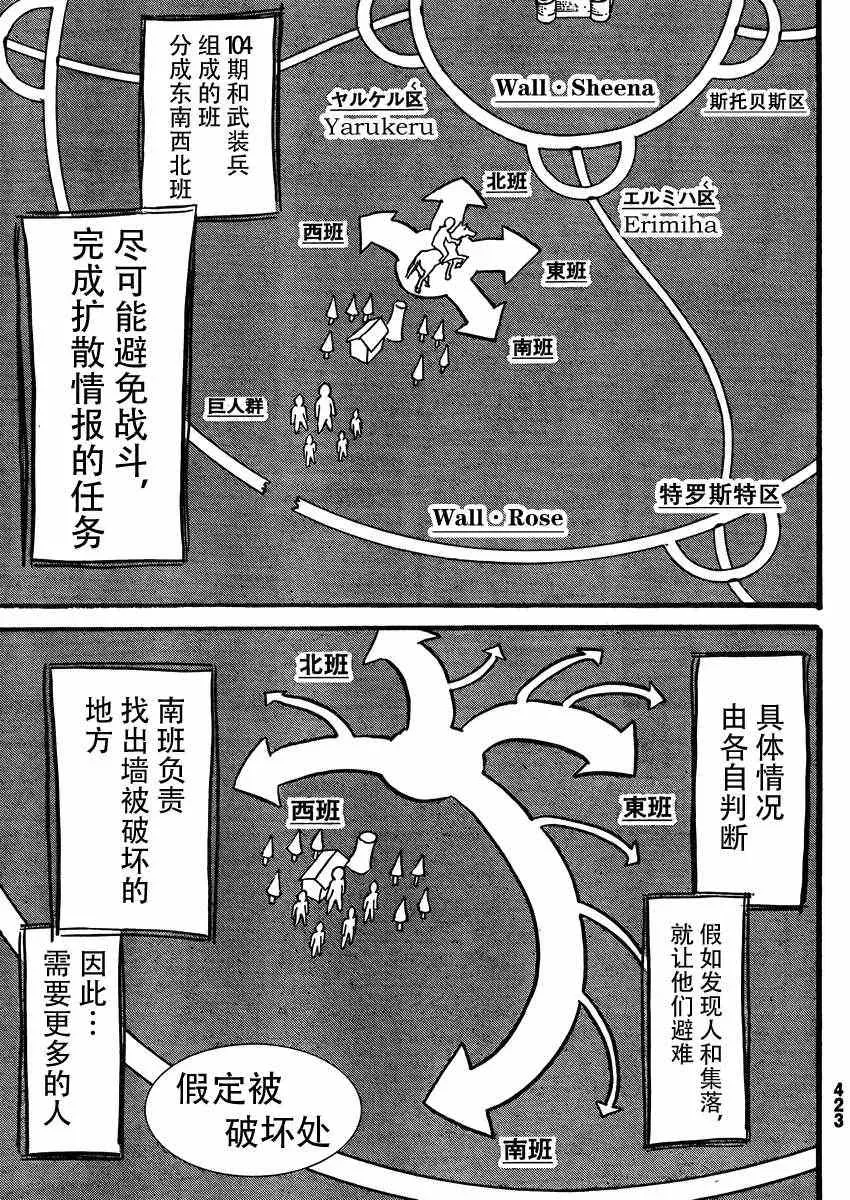 进击的巨人 第35话 第14页