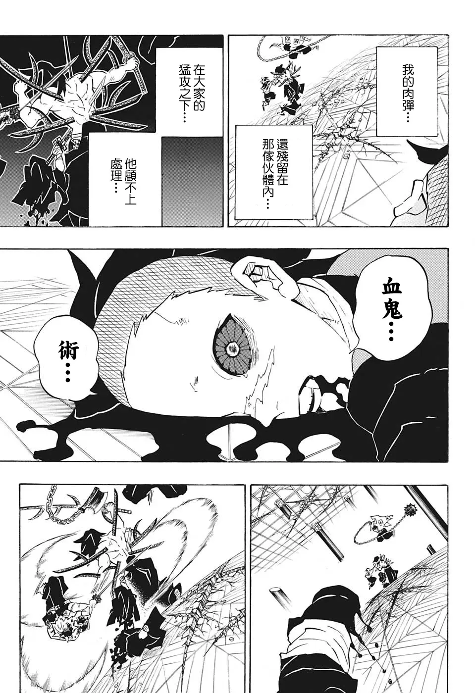 鬼灭之刃 第175话 第14页