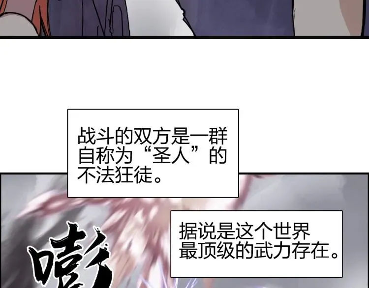 超能立方 第241话 机不可失，趁乱搞事 第14页