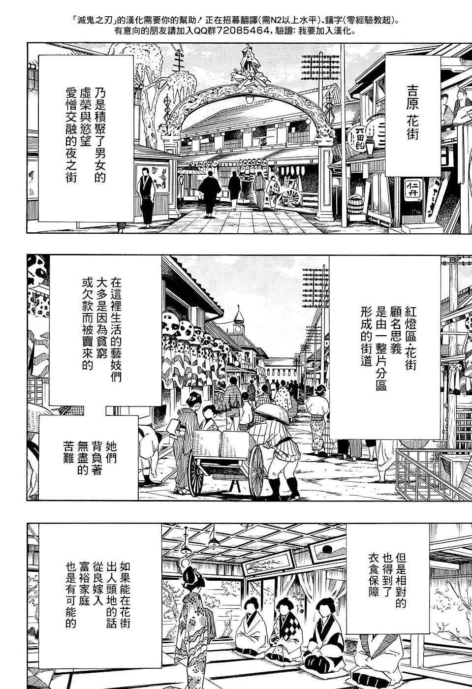 鬼灭之刃 第71话花街潜入大作战 第14页