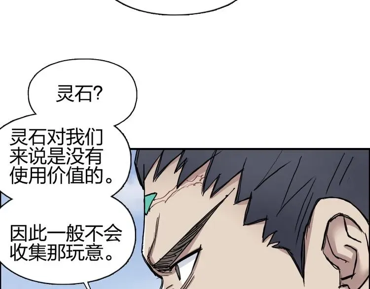 超能立方 第202话 年轻人不讲武德 第141页