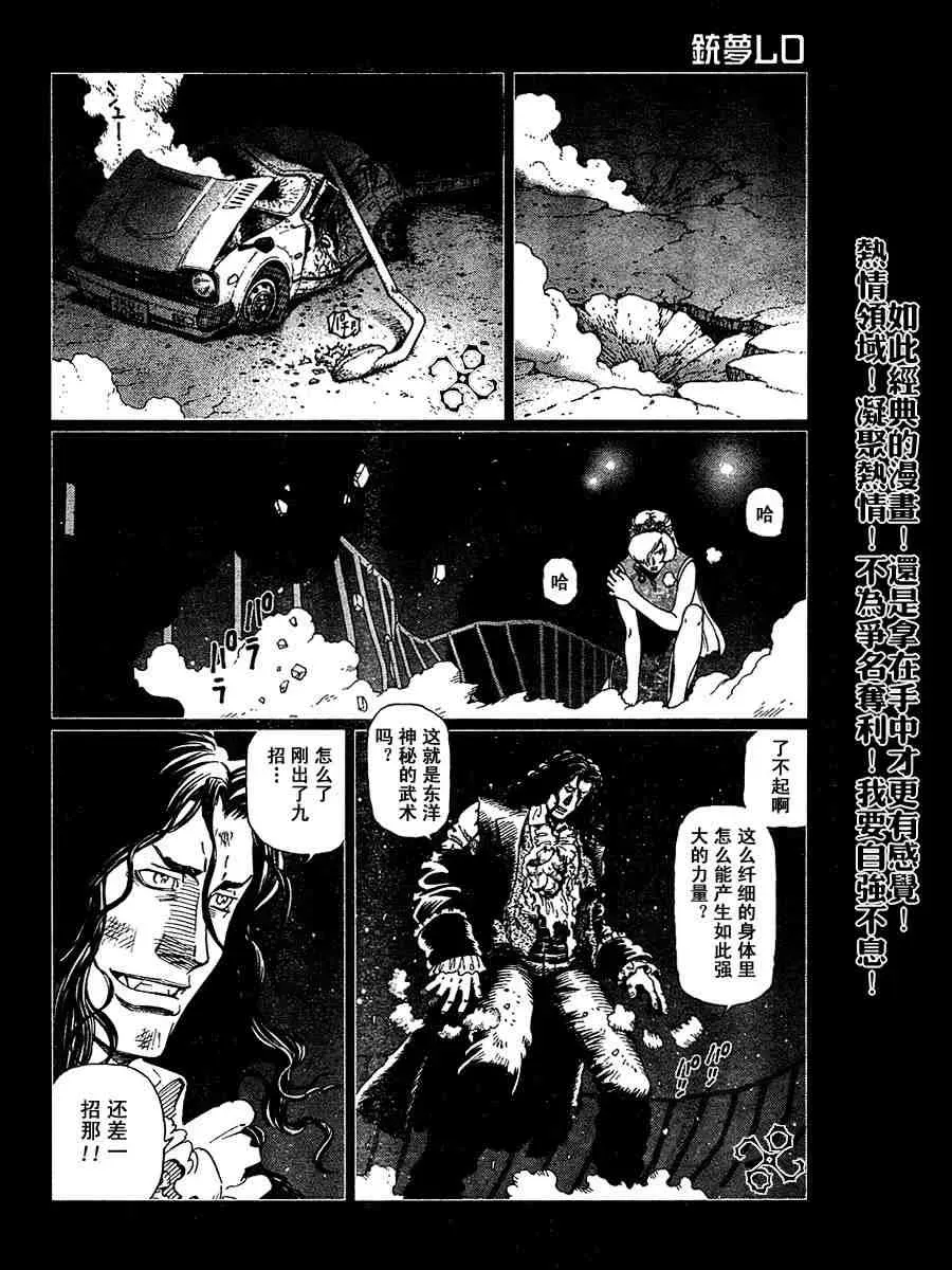 铳梦LO 第50-55话 第142页