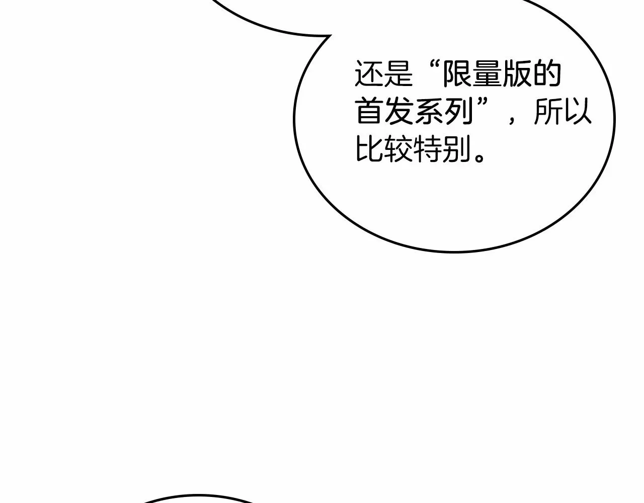 这一世我来当家主 第74话 生日快乐！ 第143页