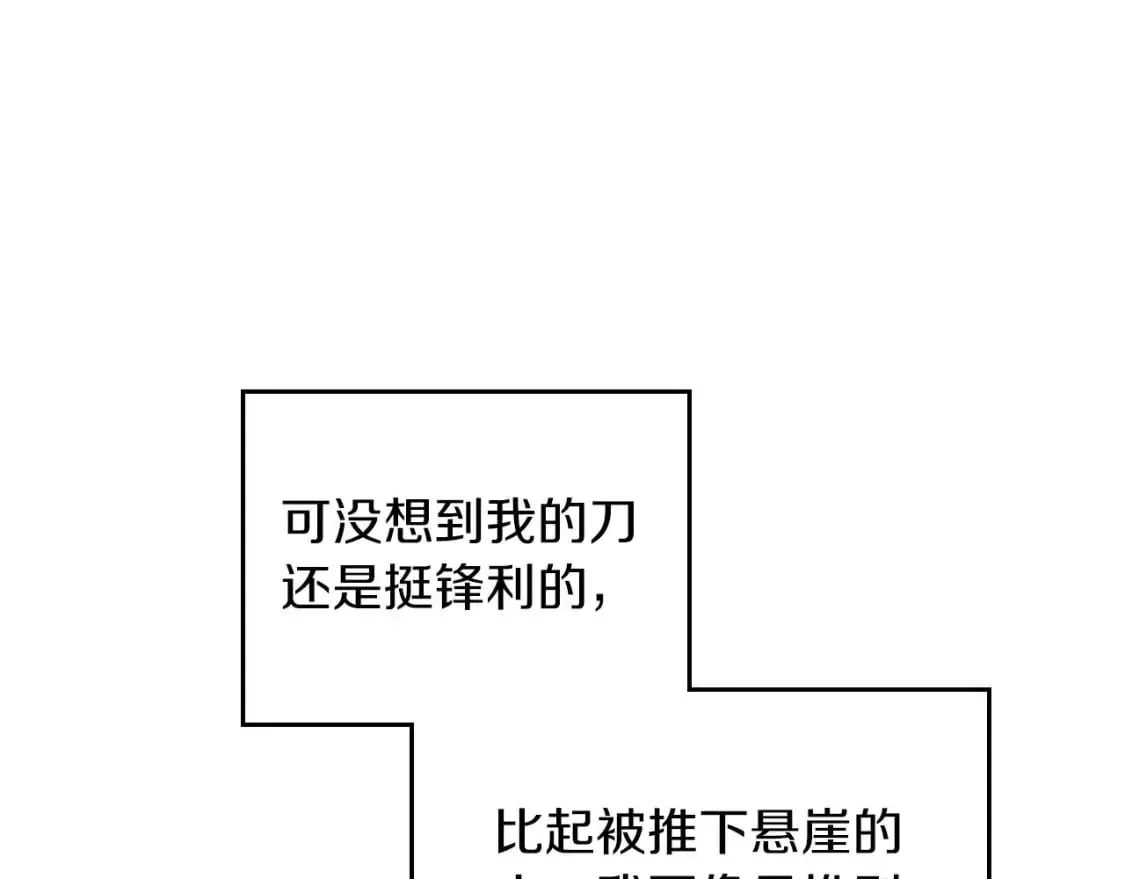 这一世我来当家主 第106话 混社交界也不是很难嘛 第143页