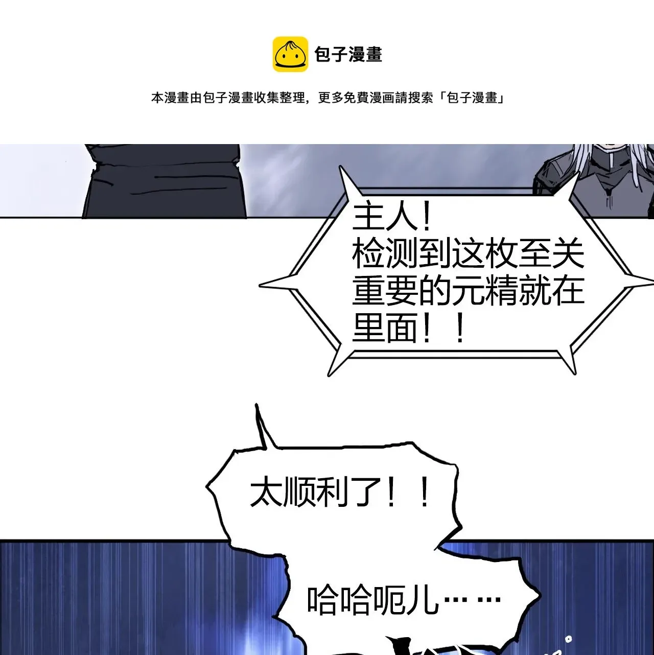 超能立方 第266话 兵不厌诈 第145页