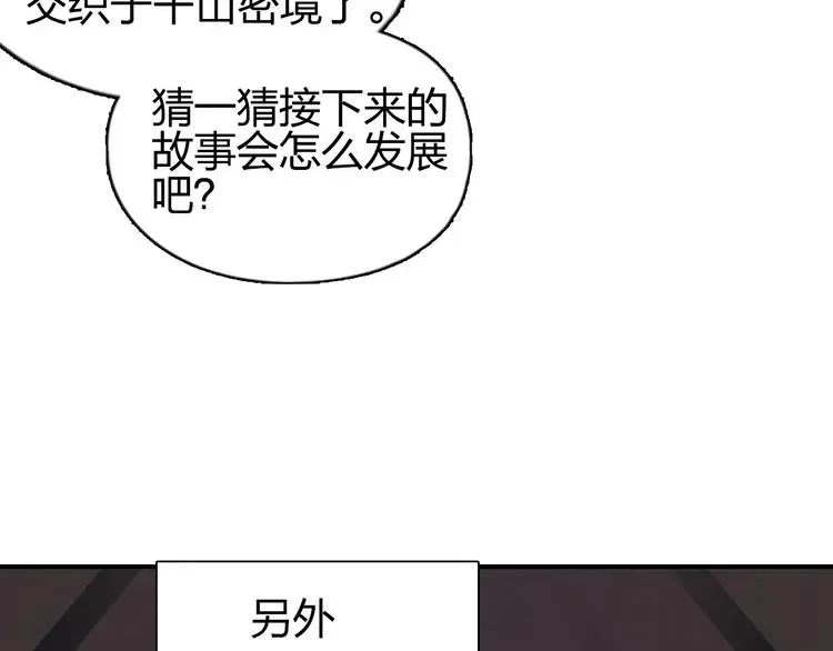 超能立方 第176话 喜迎新同学 第145页