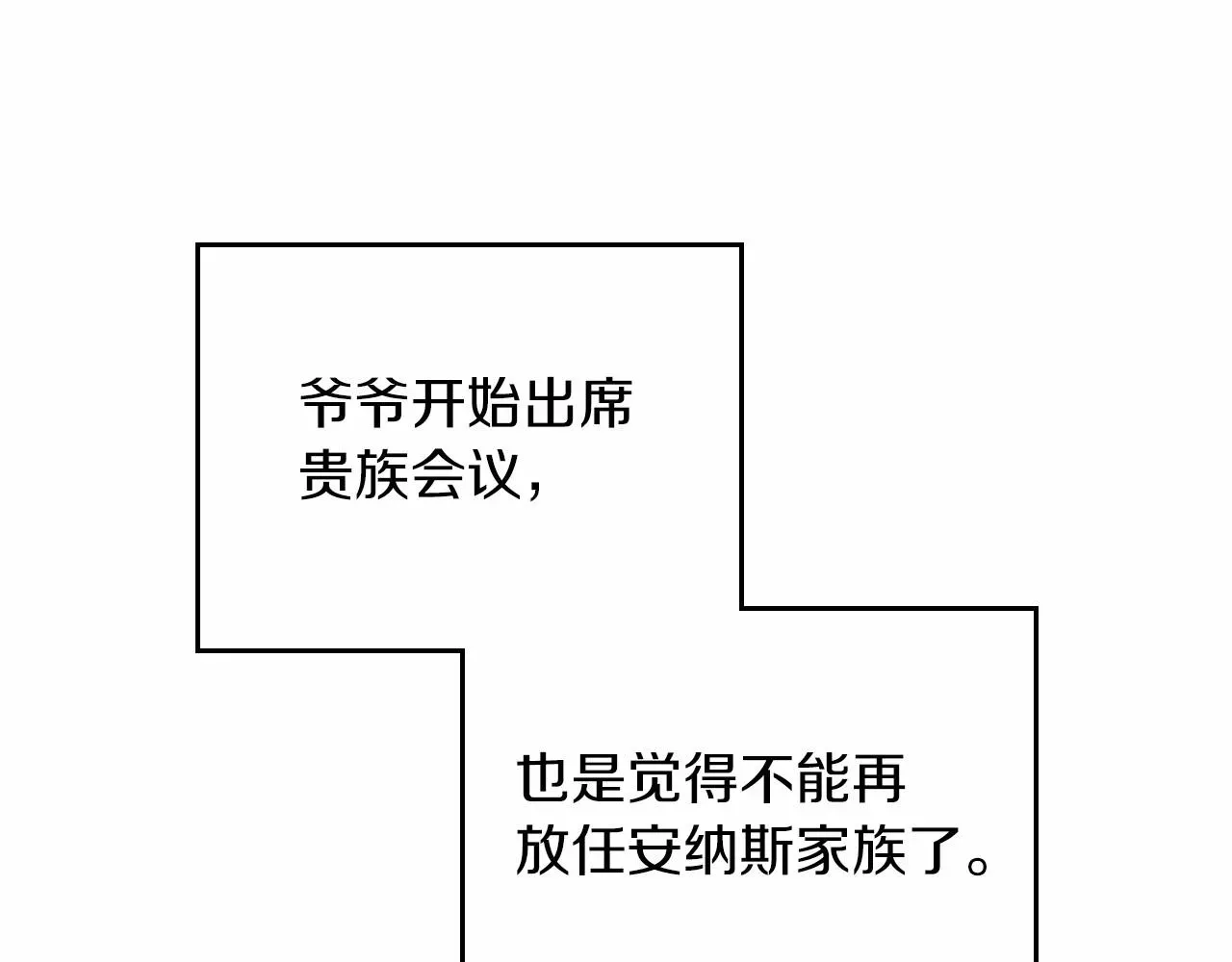 这一世我来当家主 第76话 你会后悔的 第146页