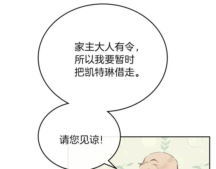 这一世我来当家主 第44话 朗巴帝的情报员 第147页