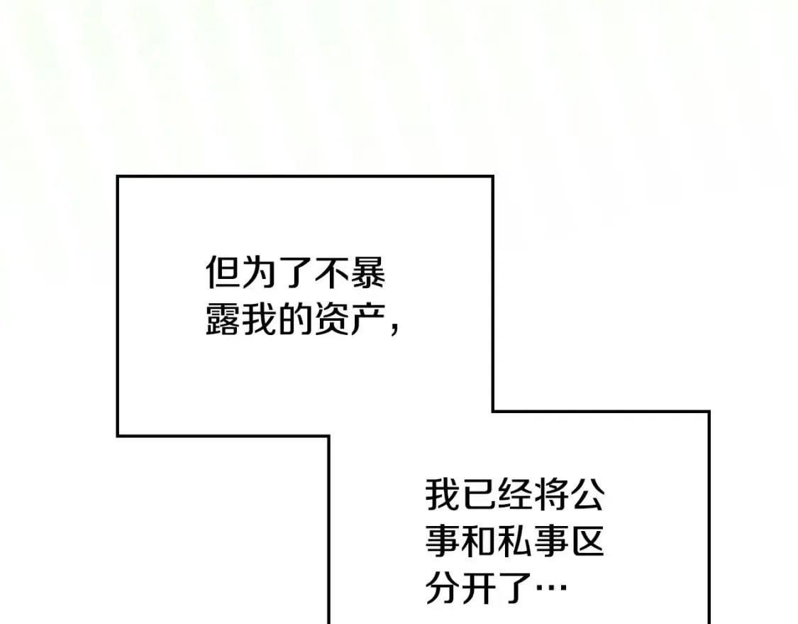 这一世我来当家主 第116话 送礼物的人比收礼物的还开心呢 第147页