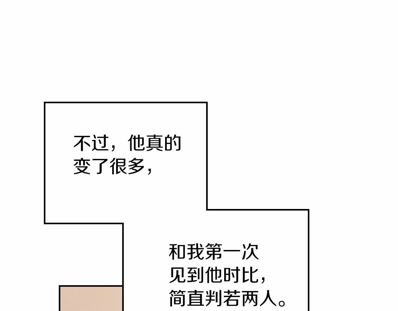 这一世我来当家主 第86话 帕雷斯的安慰 第147页