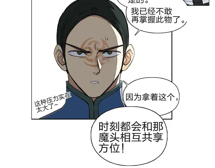 超能立方 第208话 主角不是我？ 第148页