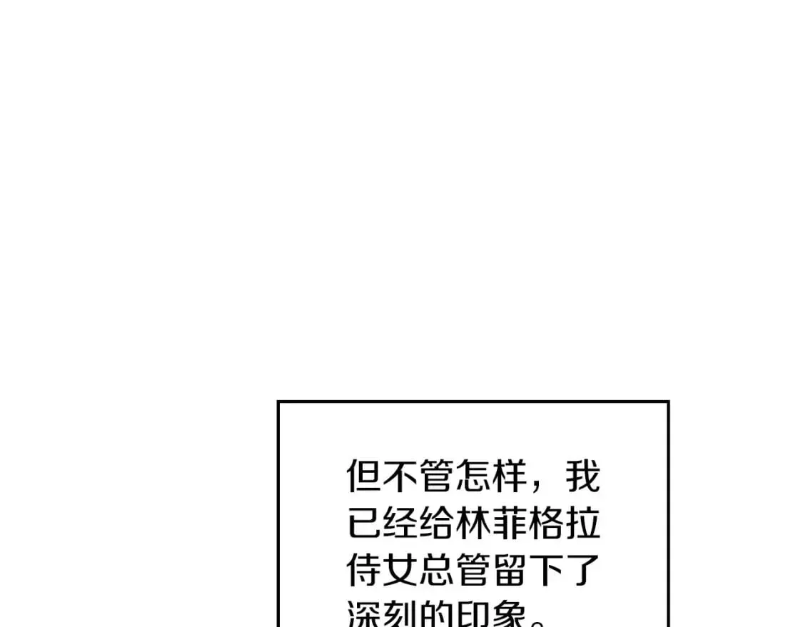 这一世我来当家主 第106话 混社交界也不是很难嘛 第148页