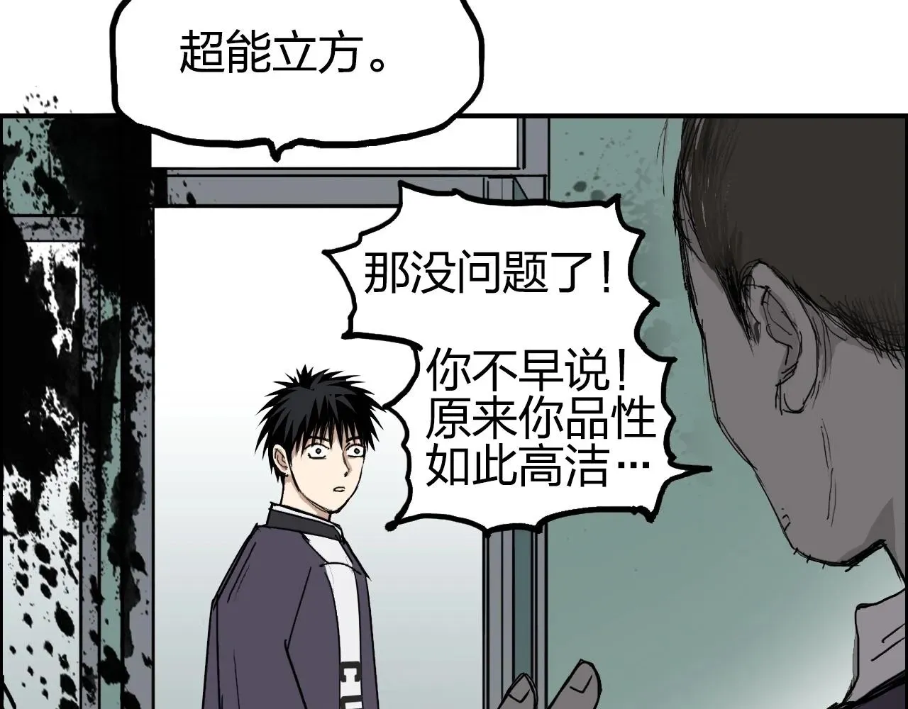 超能立方 第253话 进度：千分之六 第148页