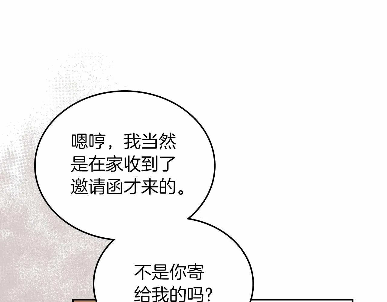 这一世我来当家主 第85话 发现姑父偷情！ 第150页