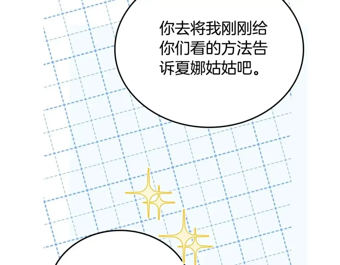 这一世我来当家主 第121话 伪造支票 第150页